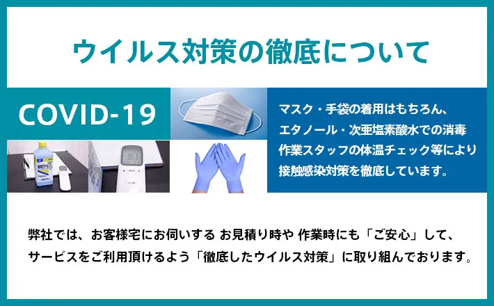 ウイルス対策の徹底について