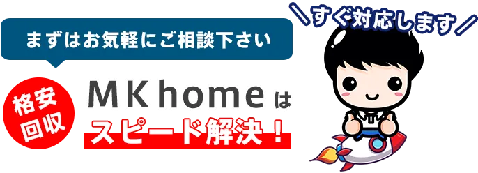 まずは気軽にご相談ください。すぐ対応します